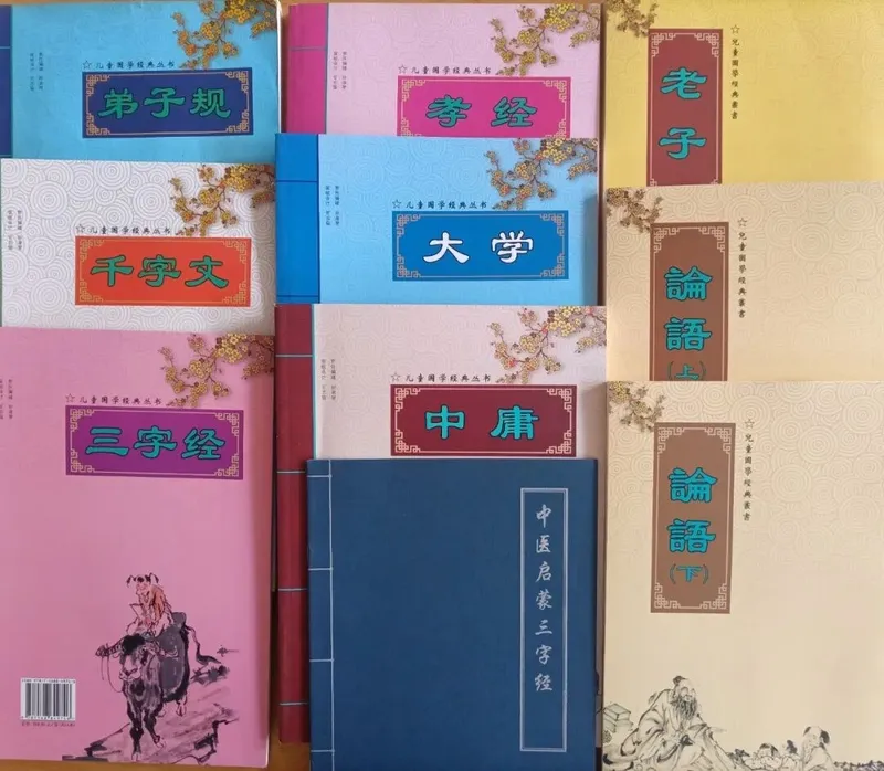国学经典教材